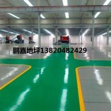 环氧地坪工程全方位解析